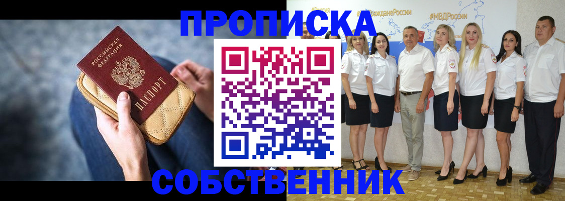 прописка для работы в Усть-Лабинске